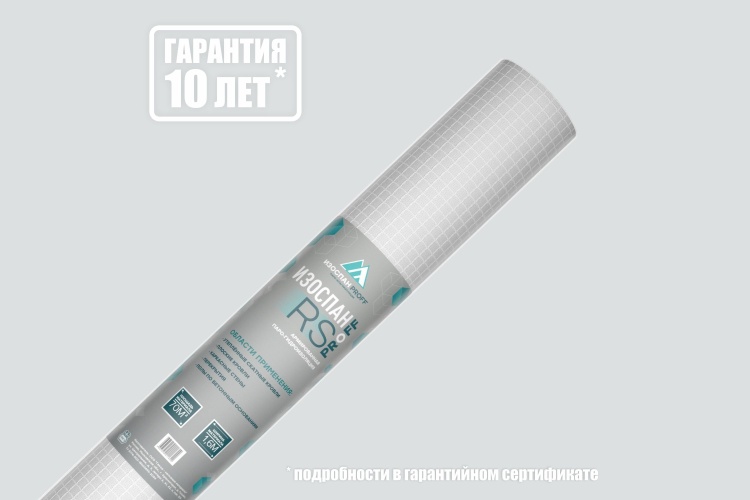Армированная паро-гидроизоляция Изоспан RS, 1.6х43.75м
